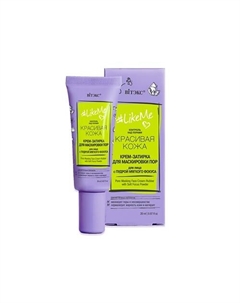 Крем для лица #LikeMe.Красивая кожа для маскировки пор с пудрой мягкого фокуса, 20 Витэкс