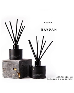 Ароматический диффузор в сером флаконе "Пачули" 120 Banka home