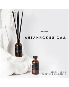 Ароматический диффузор "Английский сад" 100 Banka home