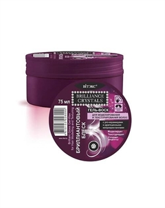 Brilliance Crystals Гель-воск БРИЛЛИАНТОВЫЙ БЛЕСК для моделирования и текстурирования волос 75 Витэкс