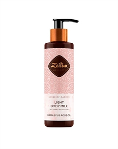 Молочко для тела с эфирным маслом дамасской розы Sense of Caress 200 Zeitun