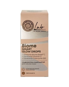 Сыворотка-хайлайтер для сияния кожи Lab Biome Smart Natura siberica
