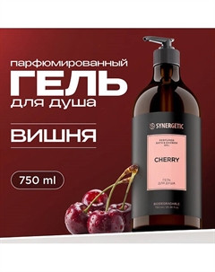 Парфюмированный гель для душа cherry/вишня 750 Synergetic