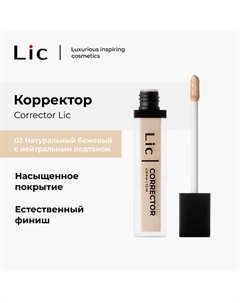 Корректор Lic