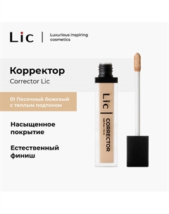 Корректор Lic