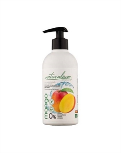 Лосьон для тела Манго Skin Nourishing Body Lotion Mango 370 Naturalium