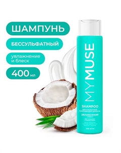 Беcсульфатный укрепляющий шампунь 400 My muse