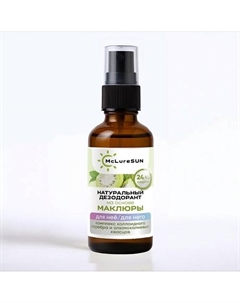 Дезодорант натуральный спрей от пота и запаха для тела 50 Mcluresun