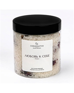 Морская соль для ванны восстанавливающая, с бутонами роз "Роза" 500 Cosmonative