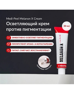 Крем против пигментации 30 Medi-peel