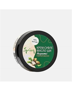 Крем суфле с маслом Ши (Карите) для лица и тела 50 Spring