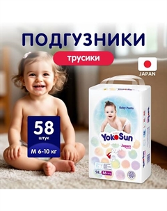 Подгузники-Трусики M (6-10 кг) Yokosun
