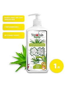 Гель для мытья посуды и овощей Алоэ Вера 1л, гипоаллергенное концентрированное средство 1000 Yokosun