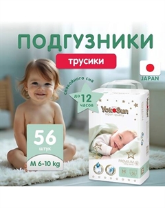 Подгузники-Трусики Premium M (6-10 кг) Yokosun