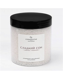 Морская соль для ванны успокаивающая и расслабляющая, с розмарином и лавандой 500 Cosmonative