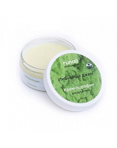 Крем-парафин для рук и тела "Имбирный джем" 150 Runail professional