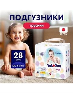 Подгузники-Трусики XXL (15-23 кг) Yokosun
