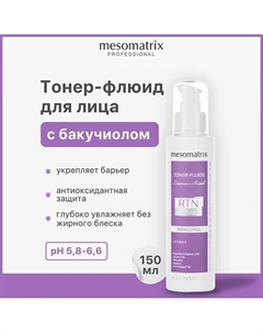 Тонер - флюид с бакучиолом и пептидами увлажняющий антивозрастной BAKUCHIOL 150 Mesomatrix