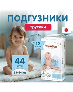 Подгузники-Трусики Premium L (9-14 кг) Yokosun