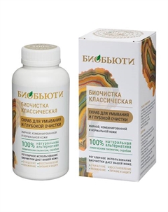 Скраб для лица от прыщей и черных точек Биочистка «Классическая» для жирной кожи 200 Биобьюти