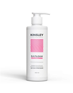 Бальзам-кондиционер для волос Total Repair & Protection 250 Kinsley