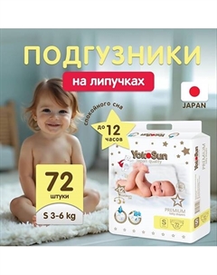 Подгузники Premium S (3-6 кг) Yokosun