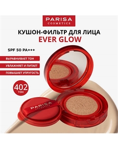 КУШОН-ФИЛЬТР EVER GLOW SPF50 PFC-109 Parisa cosmetics