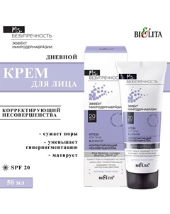 Крем для лица дневной Корректирующий несовершенства 50 Belita