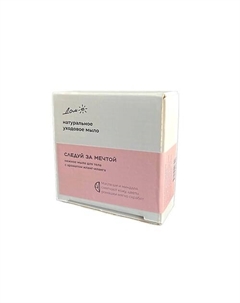 Мыло c нежным ароматом илагл-иланг СЛЕДУЙ ЗА МЕЧТОЙ 100 Дом солнце