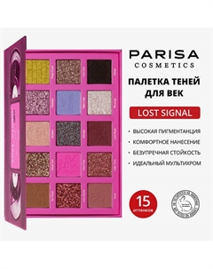 LOST SIGNAL SOME PRETTY IS SCARY Палетка теней для век 15 оттенков C2315-2 Parisa cosmetics