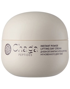 Дневной лифтинг-крем для лица мгновенного действия Chaga Peptides 50 Natura siberica