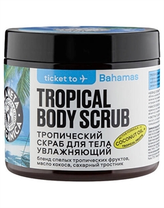 Скраб для тела тропический Увлажняющий 250 Planeta organica