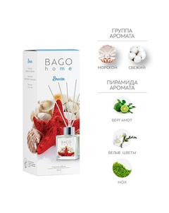 Ароматический диффузор Бриз 50 Bago home