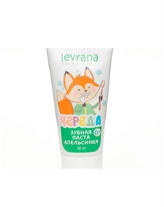 Зубная паста гелевая детская Апельсинка 50 Levrana