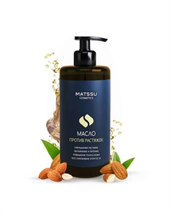 Масло против растяжек серии «Laminaria shop» 200 Matssu