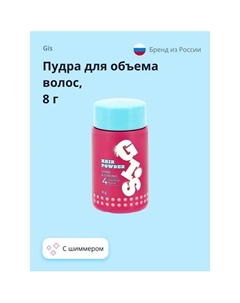Пудра для объема волос с шиммером 8 Gis