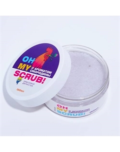 Скраб соляной для рук и тела СМОРОДИНА 150 Oh my