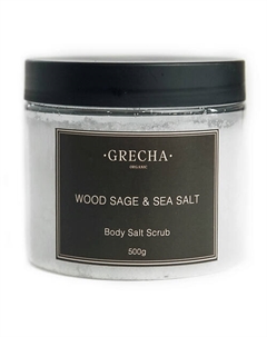 Соляной скраб "Wood Sage & Sea Salt" 500 Grecha organic
