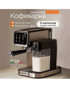 STONBERG Кофеварка рожковая 2 в 1 ProKaffee CR400 Stonberg