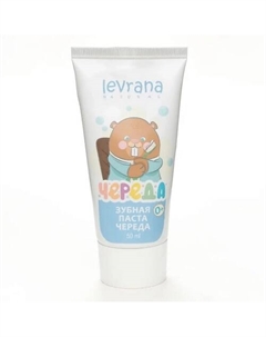 Зубная паста гелевая детская Череда 50 Levrana