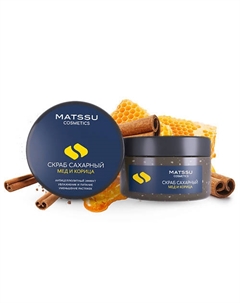 Скраб сахарный Мед и корица серии «Laminaria shop» 230 Matssu