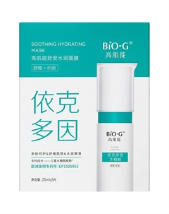 Успокаивающая и увлажняющая маска Soothing Hydrating Mask Bio-g