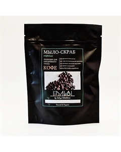 Органическое мыло-скраб "Кофе" 90 Lidakol by lidiya kolodkina