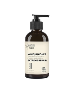 Кондиционер для волос Extreme Repair 200 Mi&ko