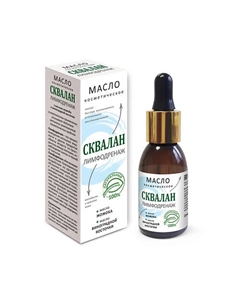 Масло косметическое Сквалан Лимфодренаж 25 Медикомед