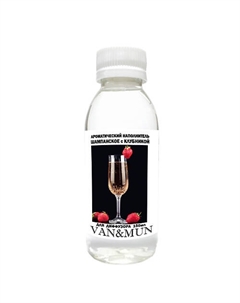 Ароматический наполнитель для диффузора Шампанское с клубникой 150 Van&mun