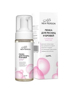 Пенка для умывания с ароматом Бабл-гам 150 New person
