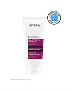 Уплотняющий восстанавливающий бальзам Dercos Densi-Solutions 200 Vichy