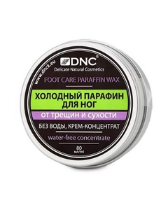 Крем холодный парафин для ног от трещин и сухости Foot Care Paraffin Wax 80 Dnc
