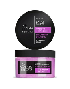 Сахарный скраб для тела Blackberry Delicious 275 Sensoterapia